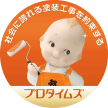 浜松市外壁塗装・屋根塗装│地域最安値へ挑戦！プロタイムズ浜松東店