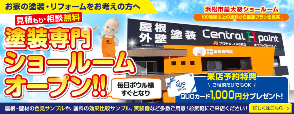 塗装専門ショールームオープン！！